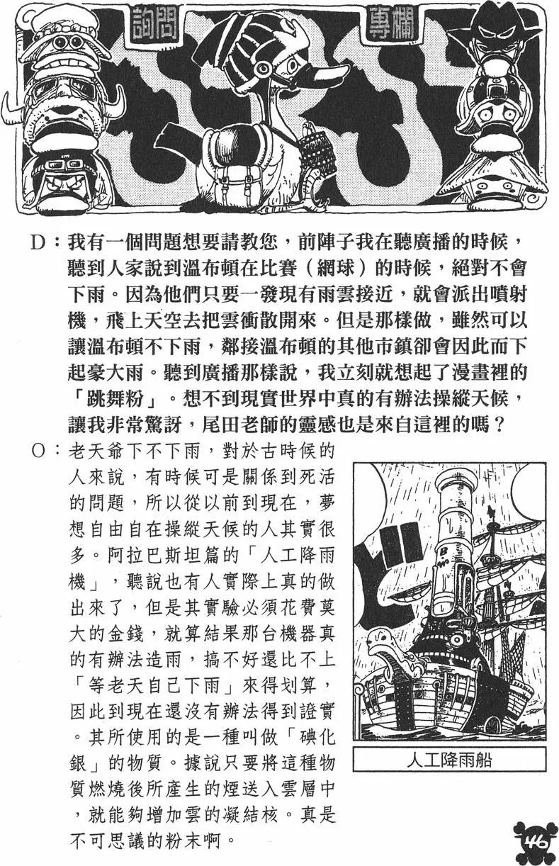 ONE PIECE航海王 - 第30卷(1/5) - 6