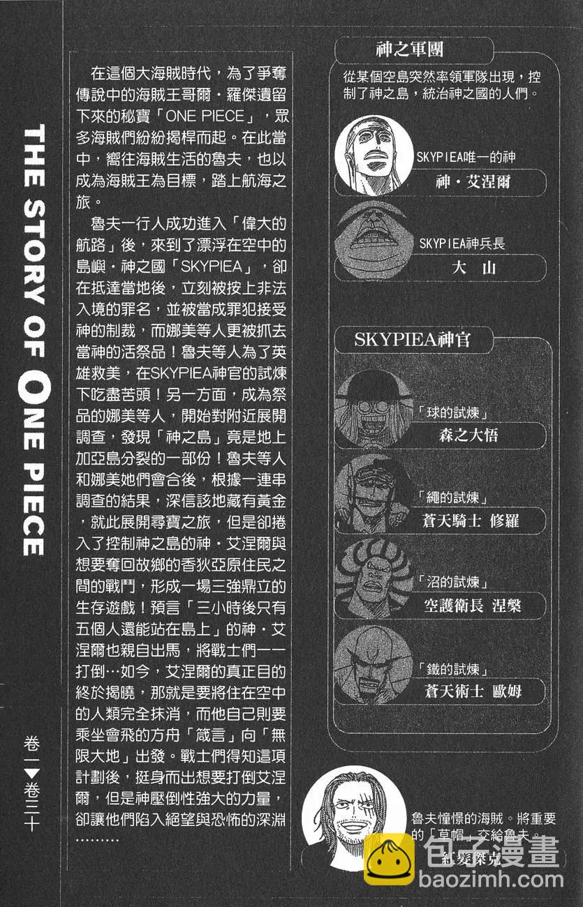 ONE PIECE航海王 - 第30卷(1/5) - 5