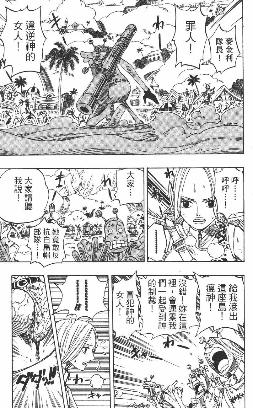 ONE PIECE航海王 - 第30卷(2/5) - 7