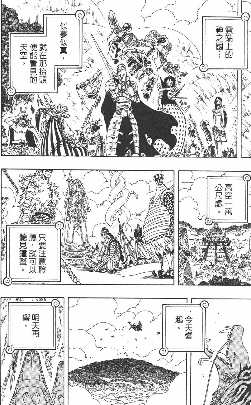 ONE PIECE航海王 - 第32卷(3/5) - 8