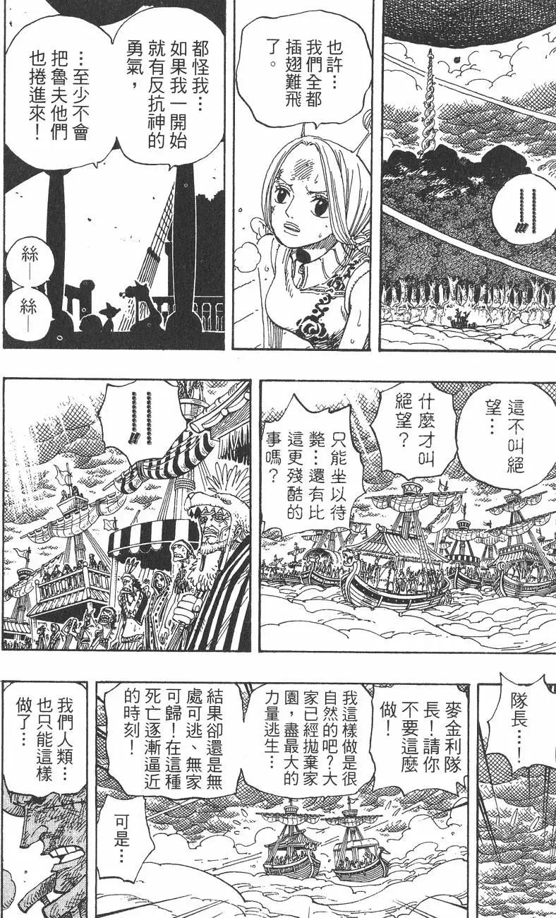 ONE PIECE航海王 - 第32卷(1/5) - 8