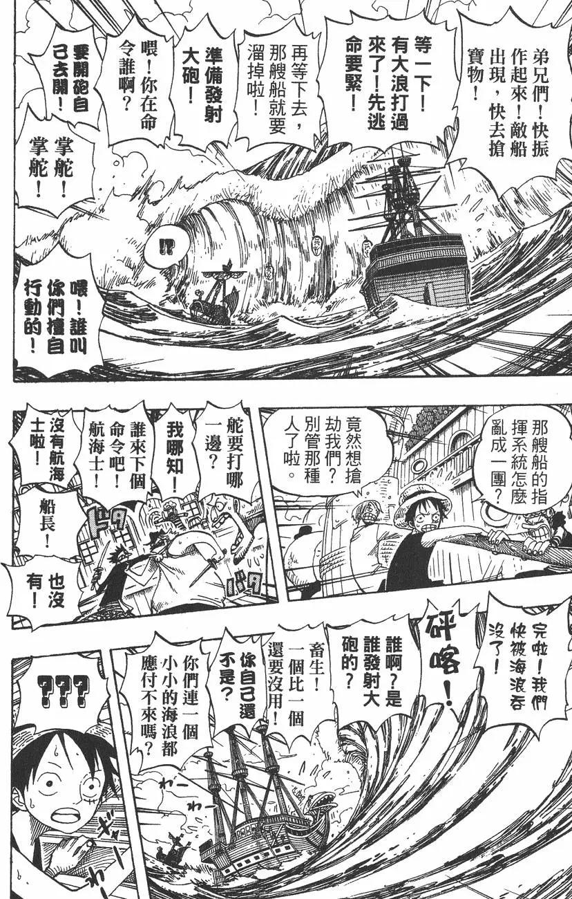 ONE PIECE航海王 - 第32卷(4/5) - 4