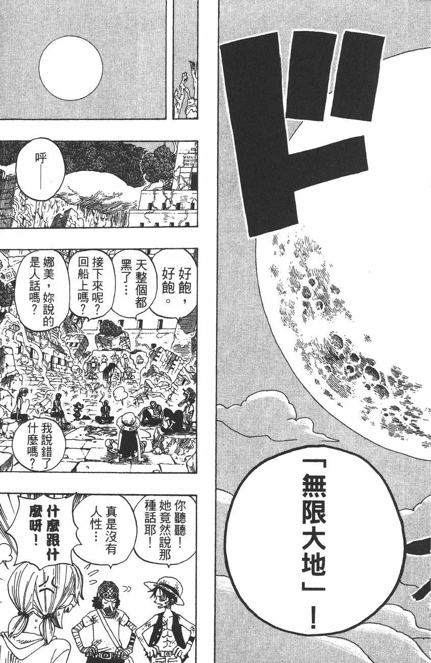 ONE PIECE航海王 - 第32卷(2/5) - 5