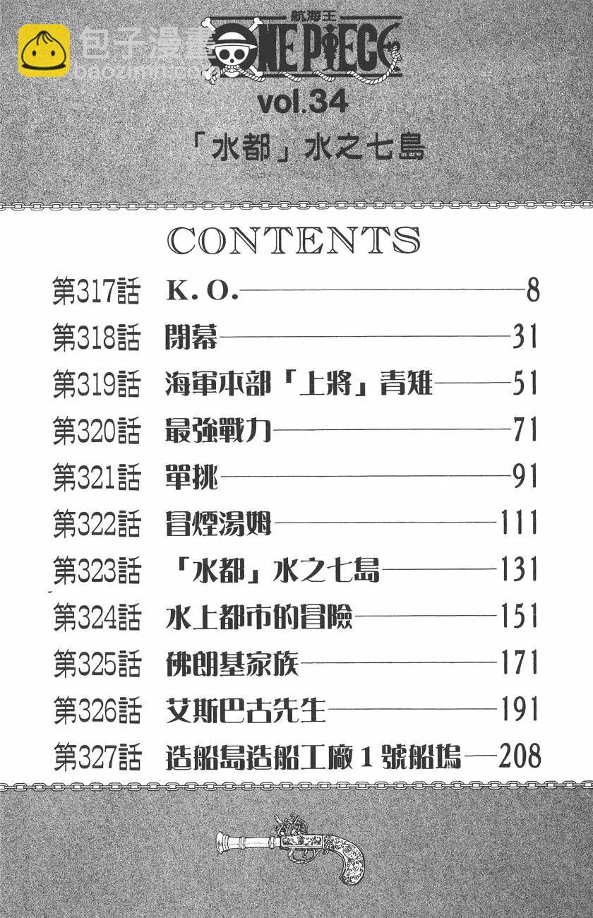 ONE PIECE航海王 - 第34卷(1/5) - 6