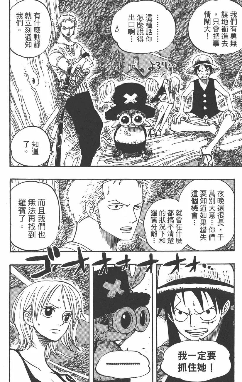 ONE PIECE航海王 - 第36卷(3/5) - 8