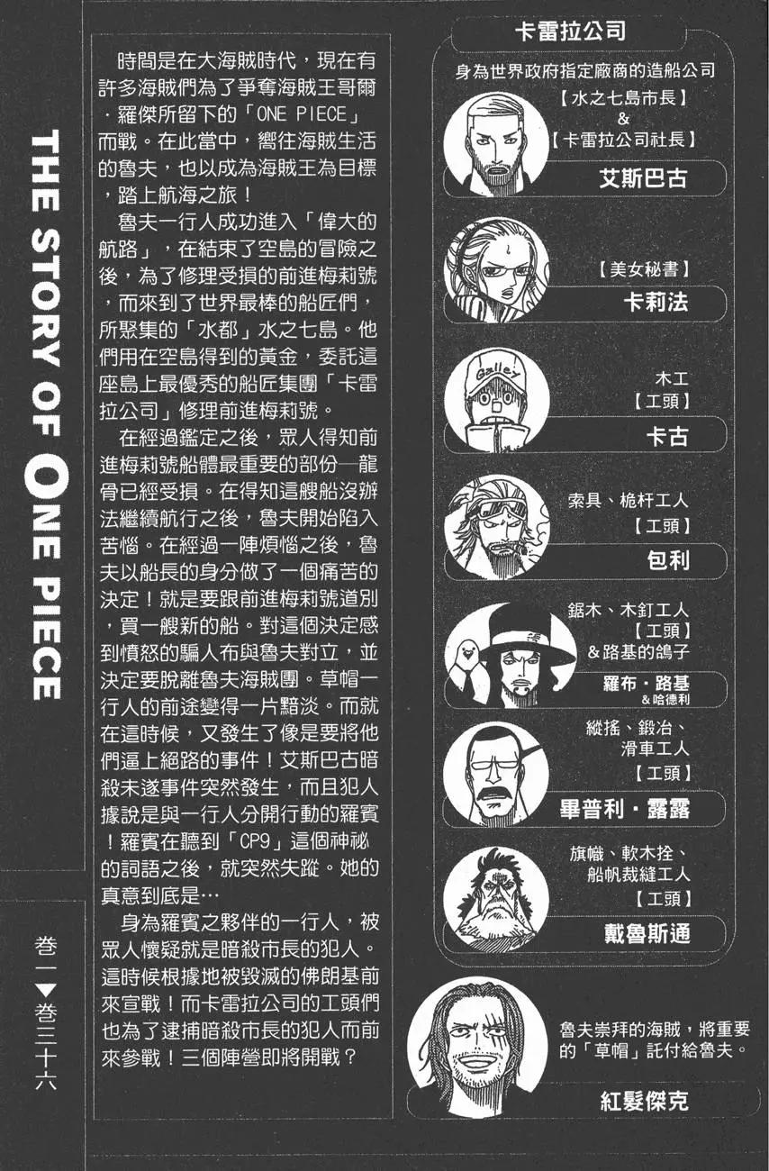 ONE PIECE航海王 - 第36卷(1/5) - 5