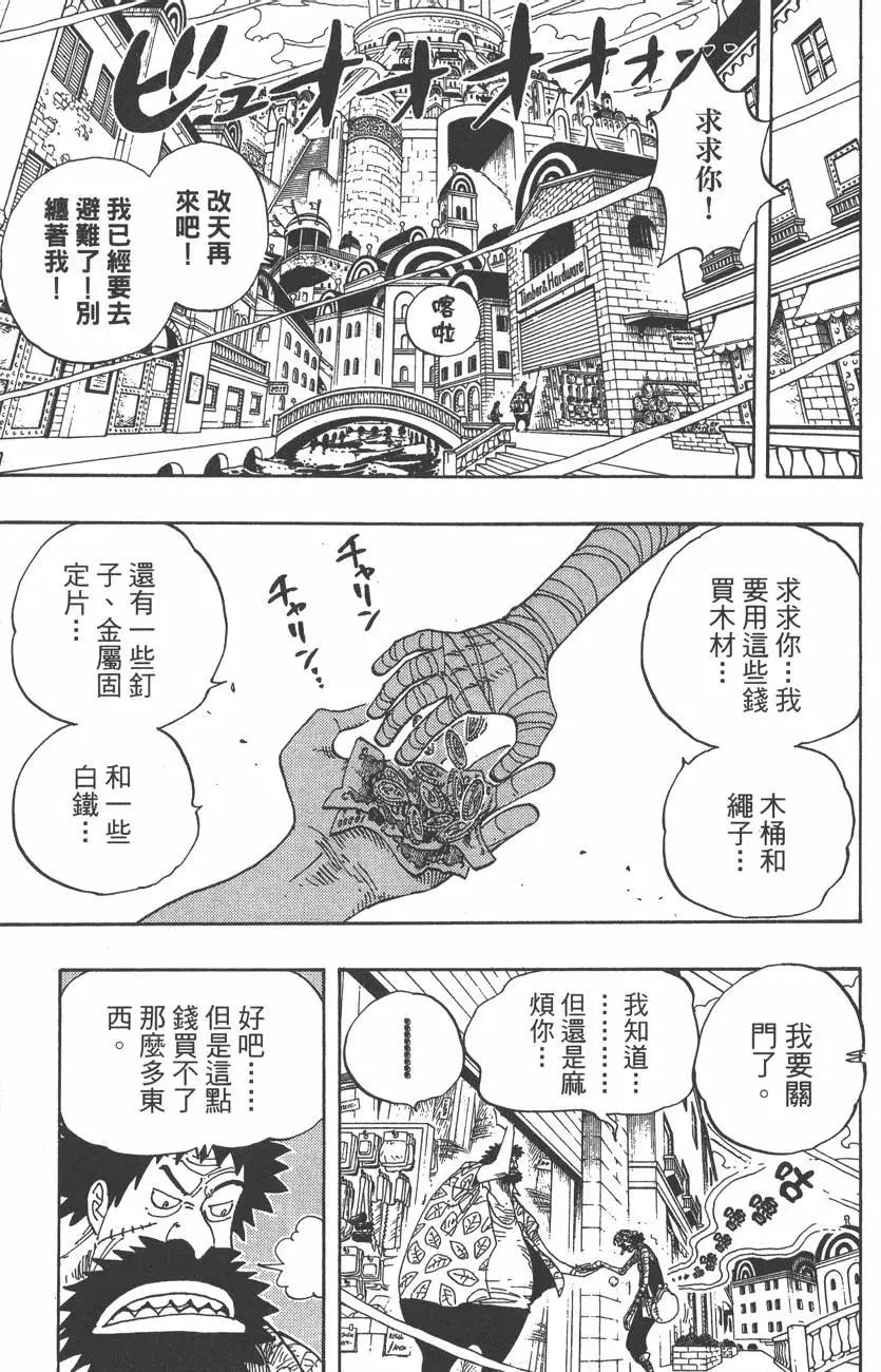 ONE PIECE航海王 - 第36卷(2/5) - 7