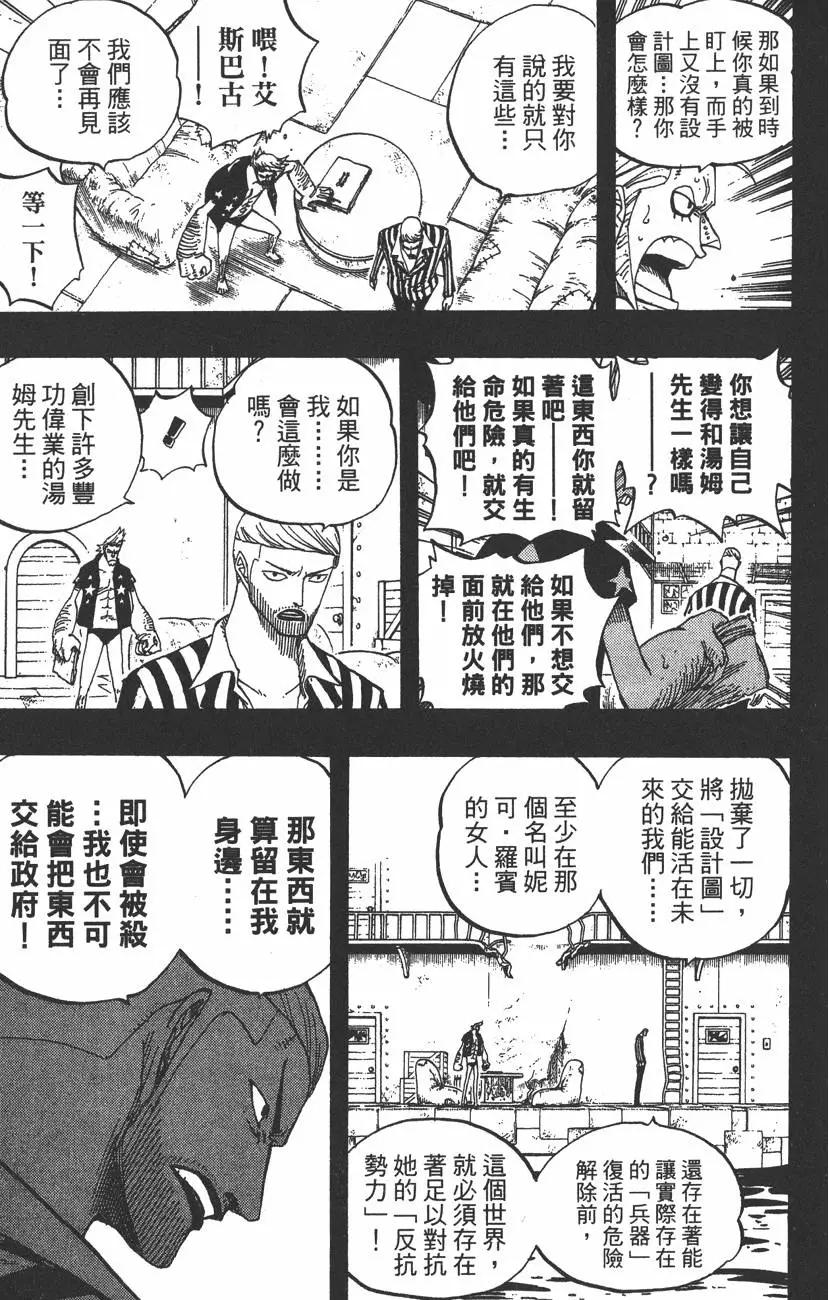 ONE PIECE航海王 - 第38卷(1/5) - 7