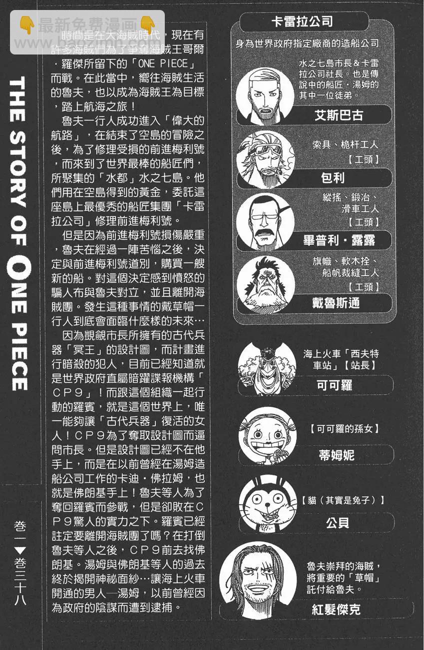 ONE PIECE航海王 - 第38卷(1/5) - 5