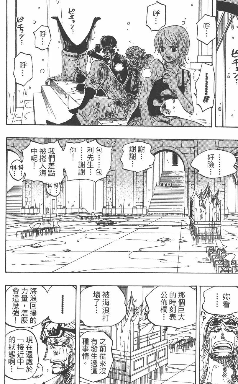 ONE PIECE航海王 - 第38卷(2/5) - 2