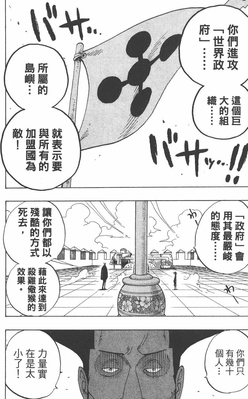 ONE PIECE航海王 - 第40卷(3/5) - 4