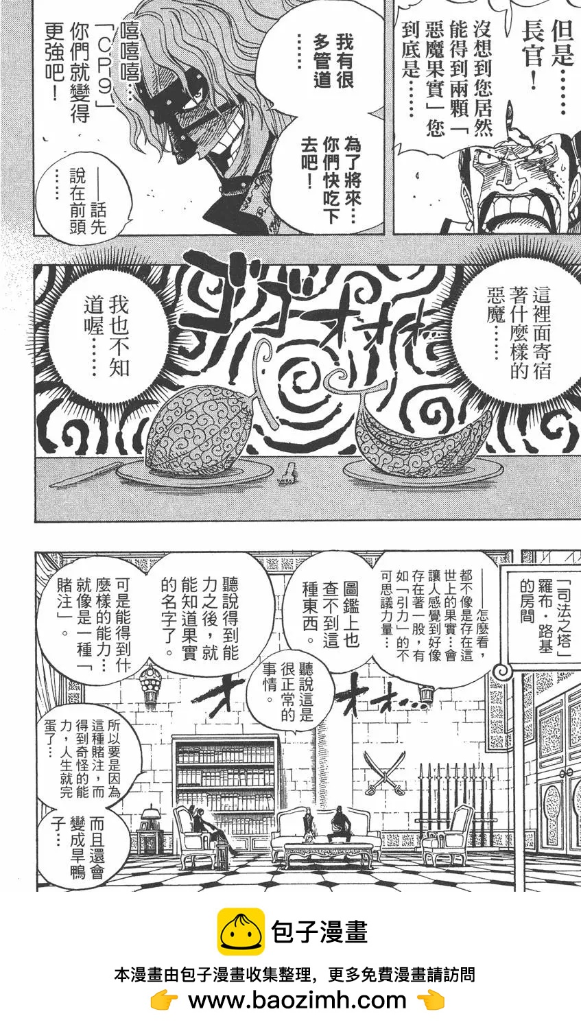 ONE PIECE航海王 - 第40卷(3/5) - 6