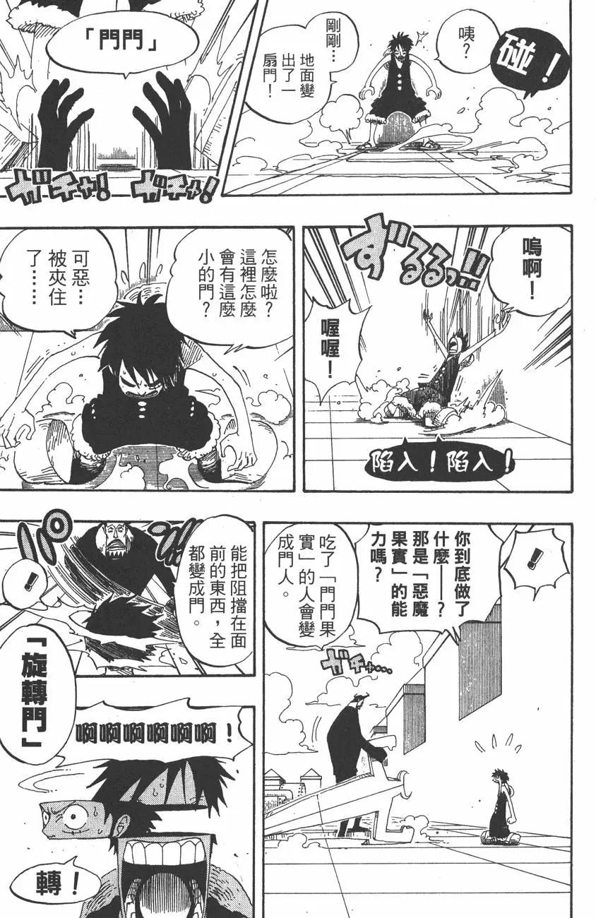 ONE PIECE航海王 - 第40卷(4/5) - 3