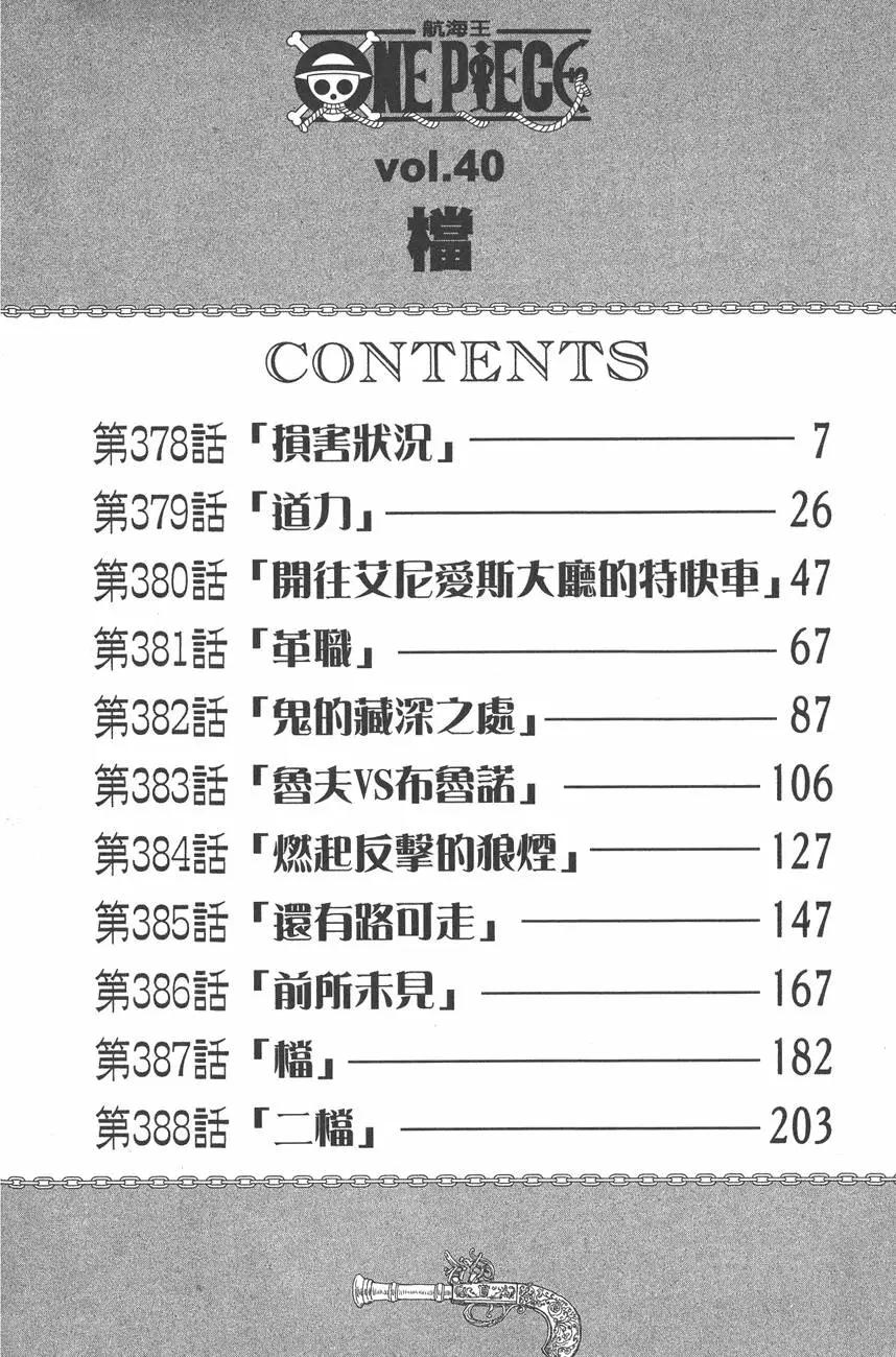 ONE PIECE航海王 - 第40卷(1/5) - 6