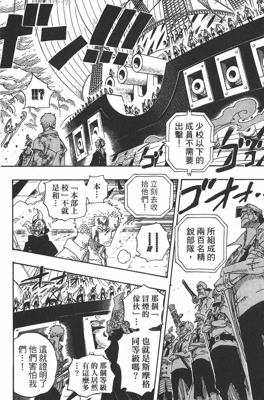 ONE PIECE航海王 - 第44卷(3/5) - 7