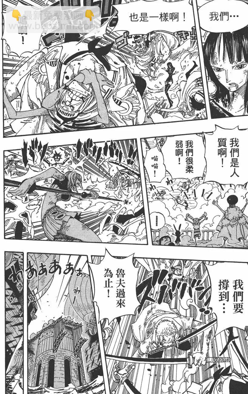 ONE PIECE航海王 - 第44卷(3/5) - 3