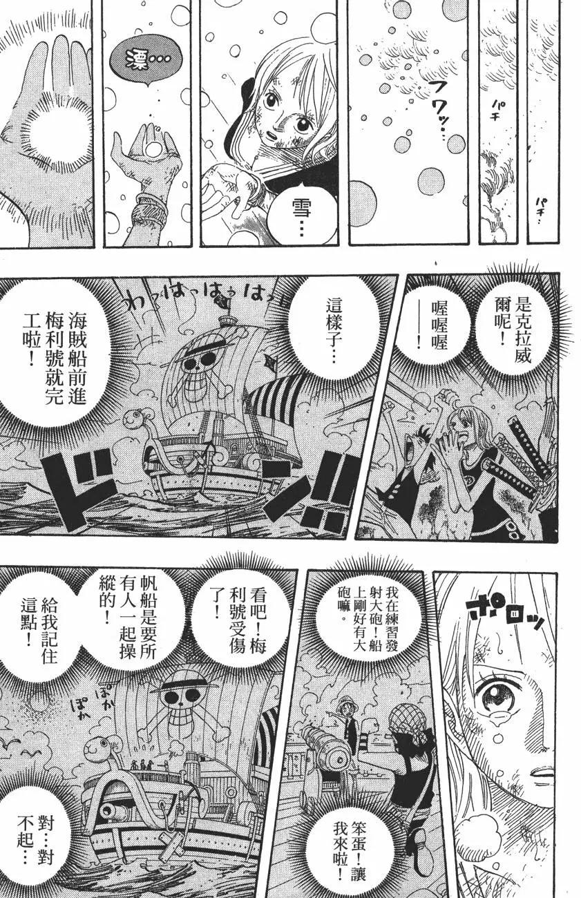 ONE PIECE航海王 - 第44卷(5/5) - 4