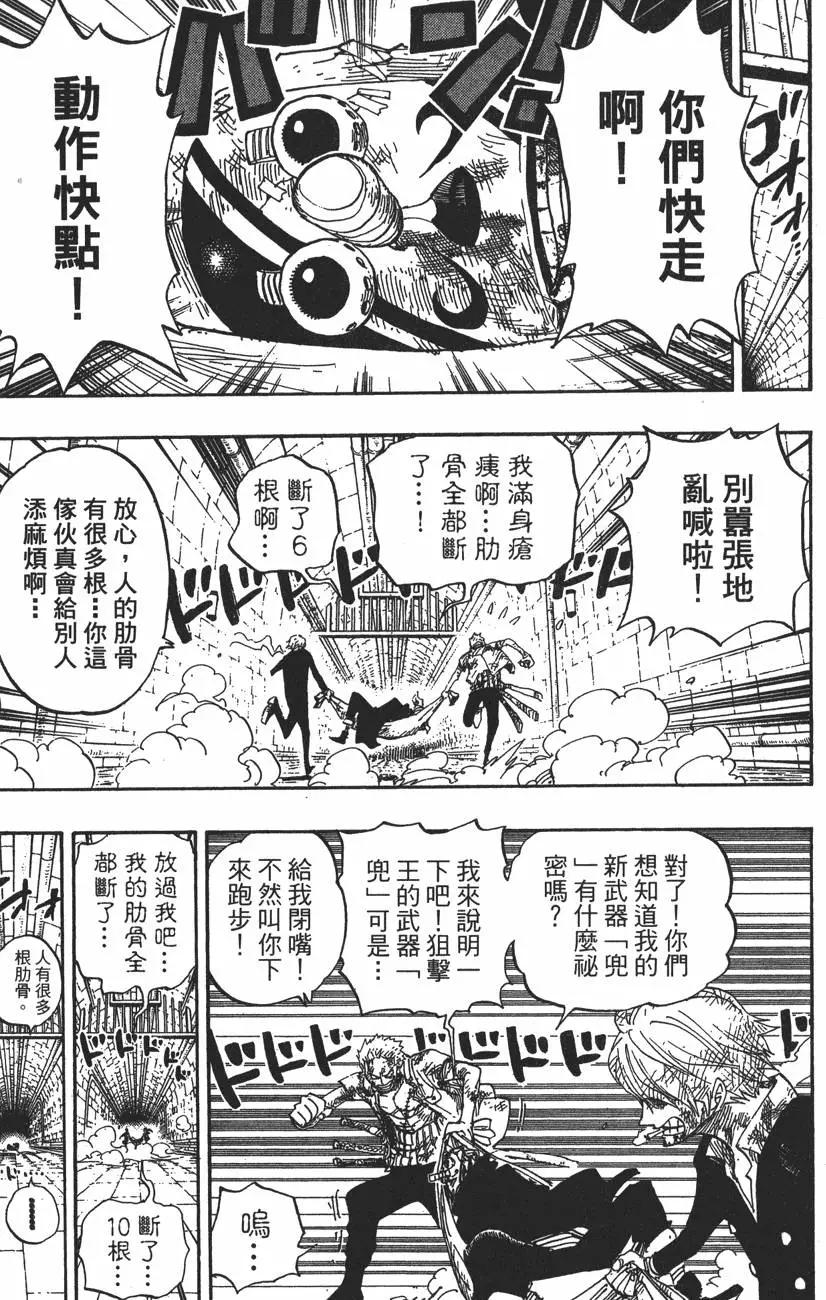 ONE PIECE航海王 - 第44卷(1/5) - 6