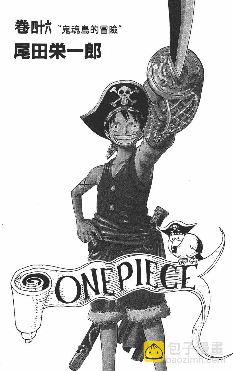 ONE PIECE航海王 - 第46卷(1/4) - 3