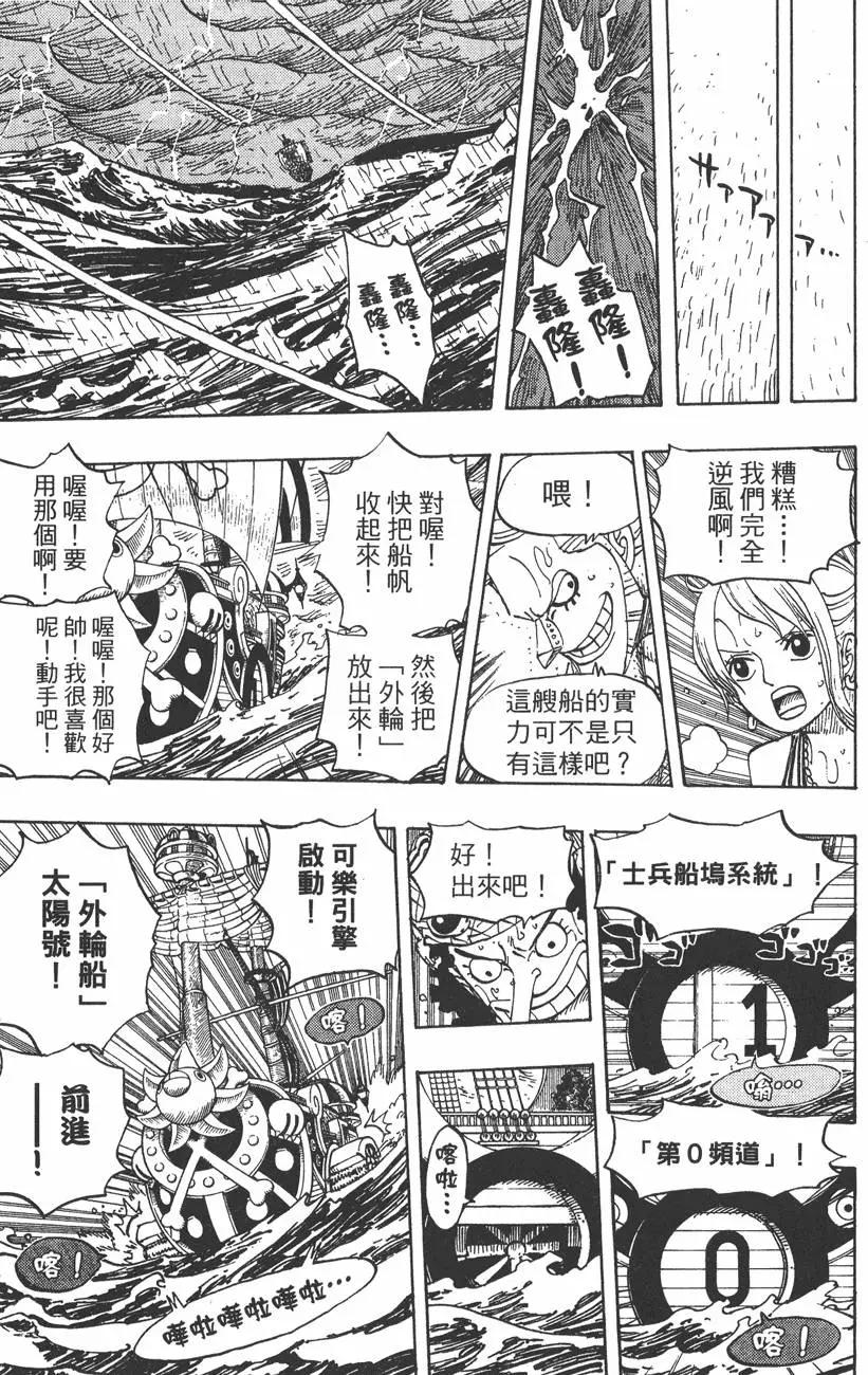 ONE PIECE航海王 - 第46卷(1/4) - 3