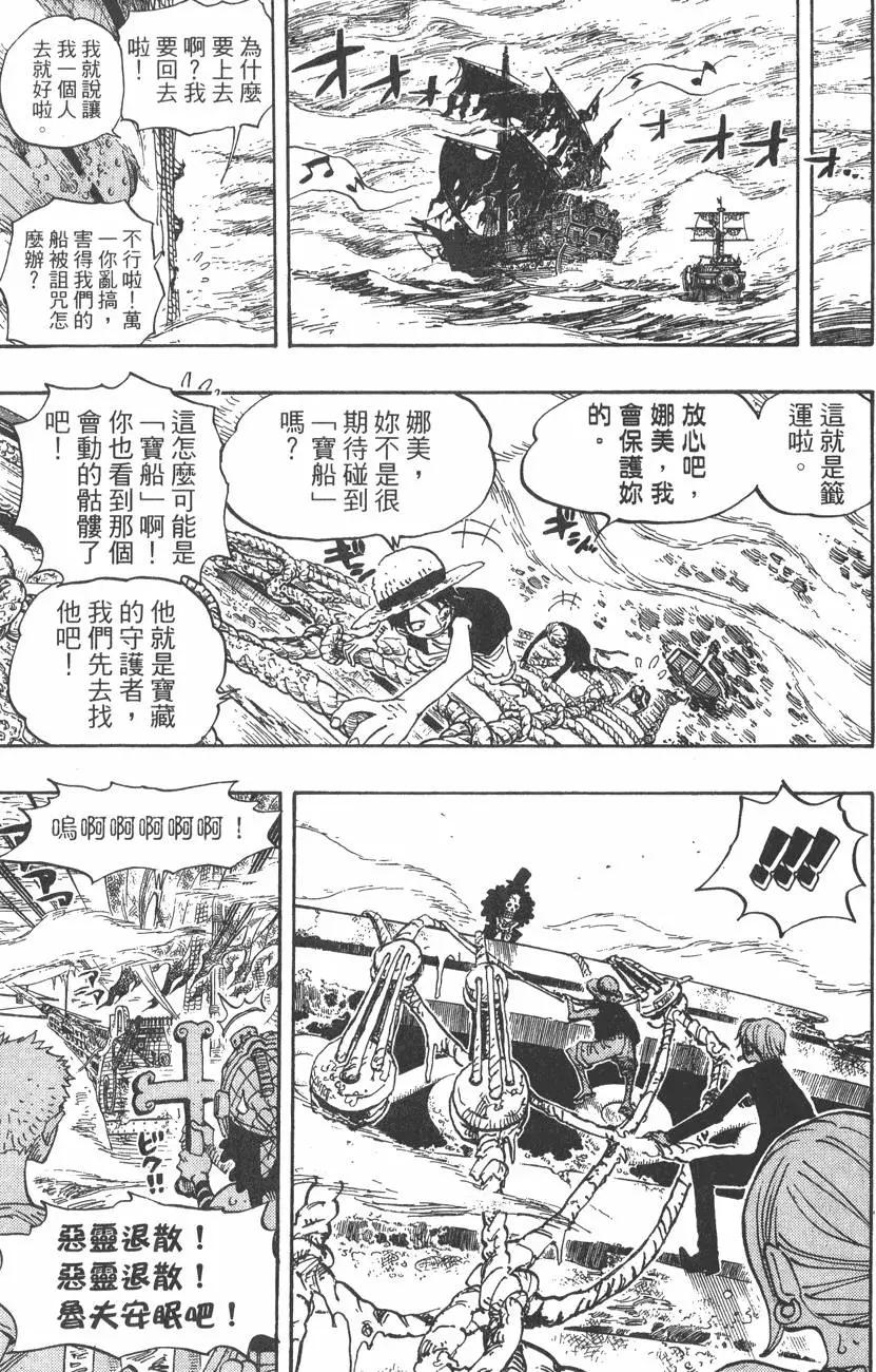 ONE PIECE航海王 - 第46卷(1/4) - 1