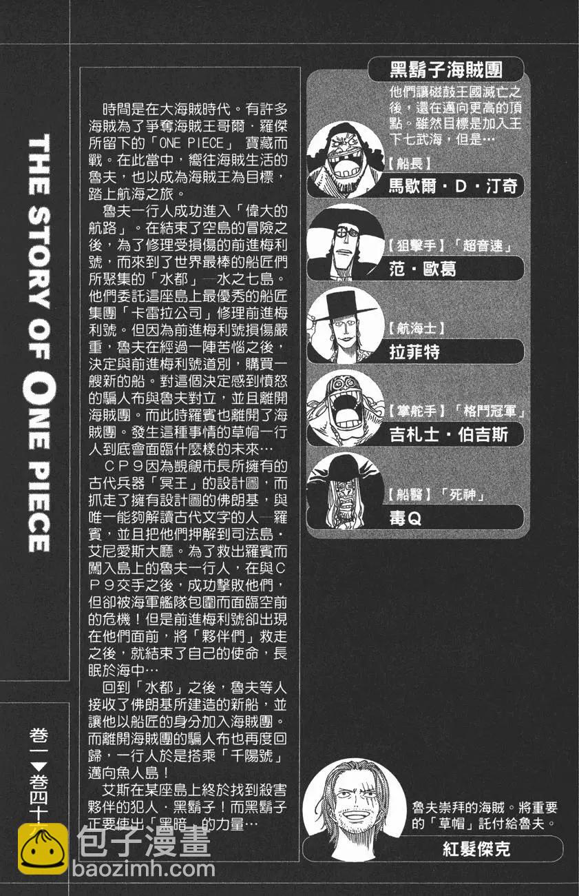 ONE PIECE航海王 - 第46卷(1/4) - 5