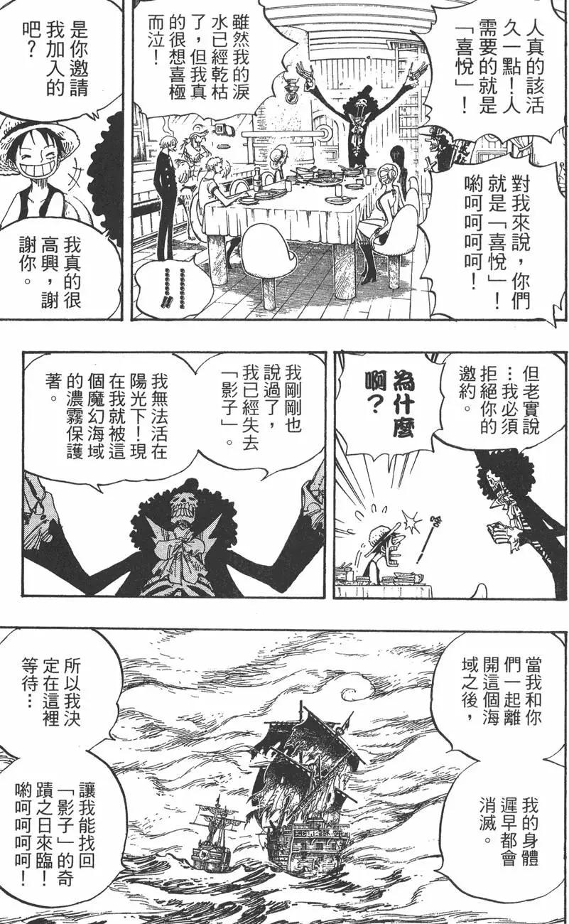 ONE PIECE航海王 - 第46卷(2/4) - 5