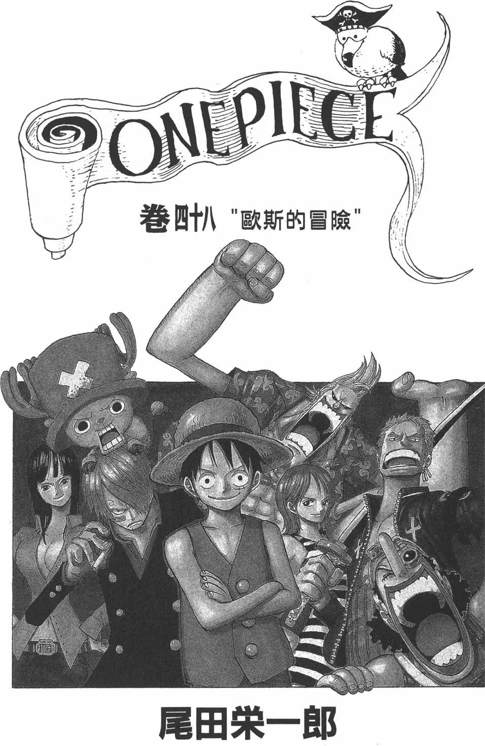 ONE PIECE航海王 - 第48卷(1/5) - 3