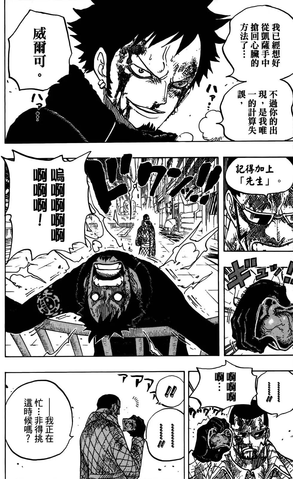 ONE PIECE航海王 - 第69卷(3/5) - 8