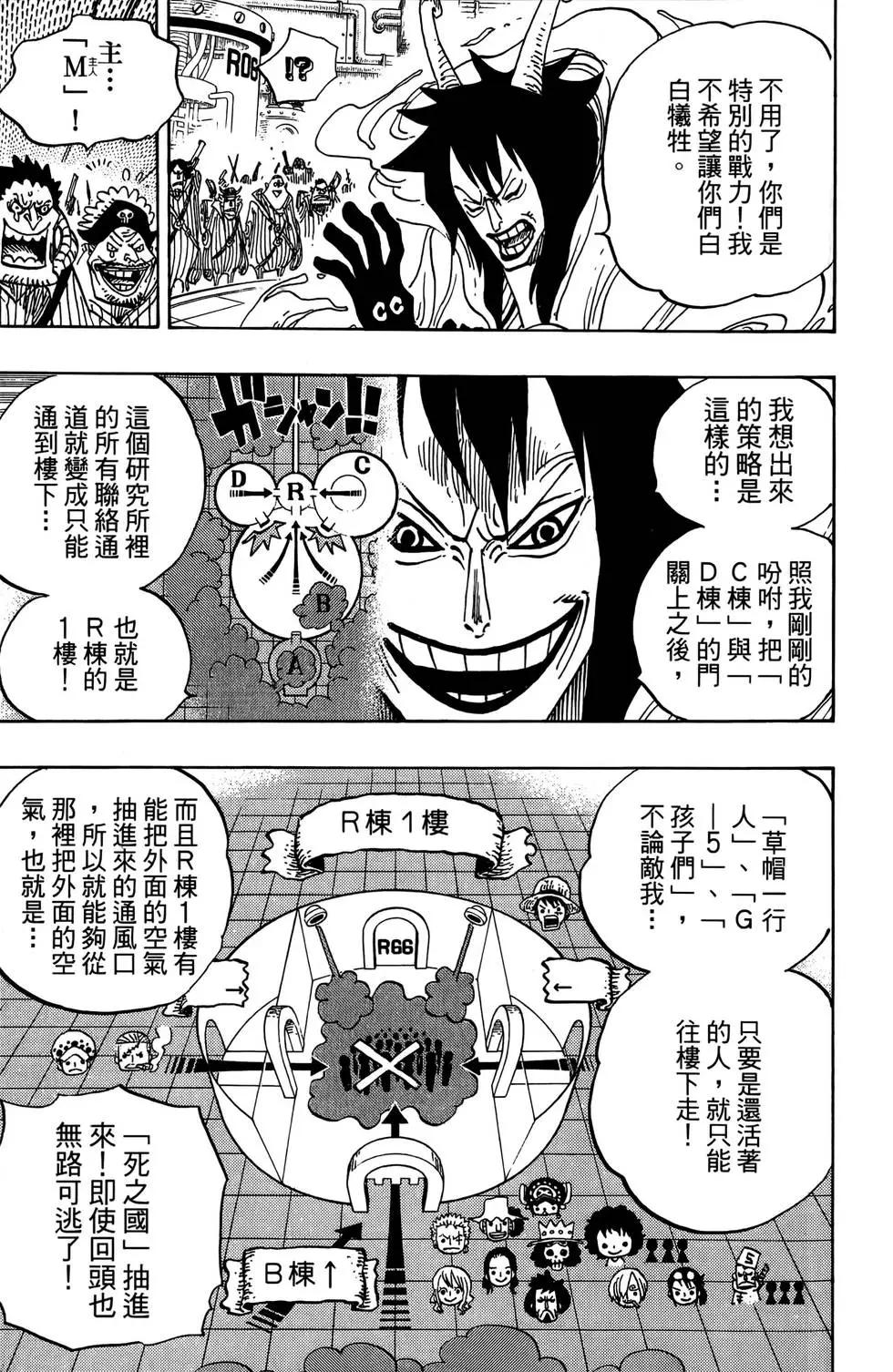 ONE PIECE航海王 - 第69卷(3/5) - 7