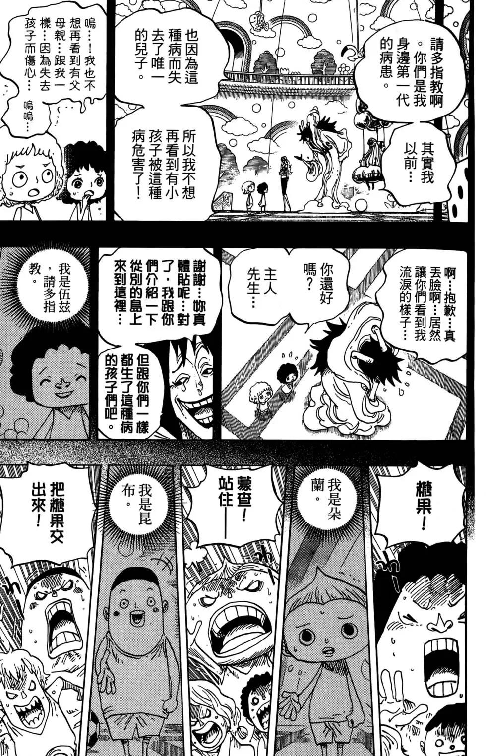 ONE PIECE航海王 - 第69卷(4/5) - 5