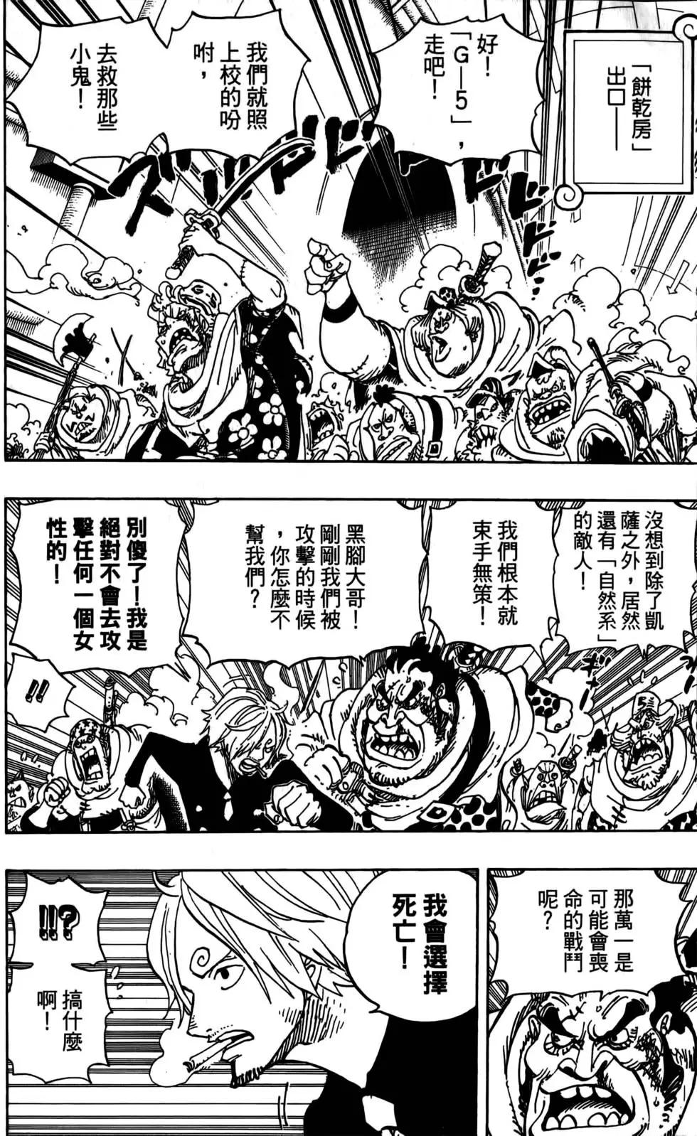 ONE PIECE航海王 - 第69卷(4/5) - 8