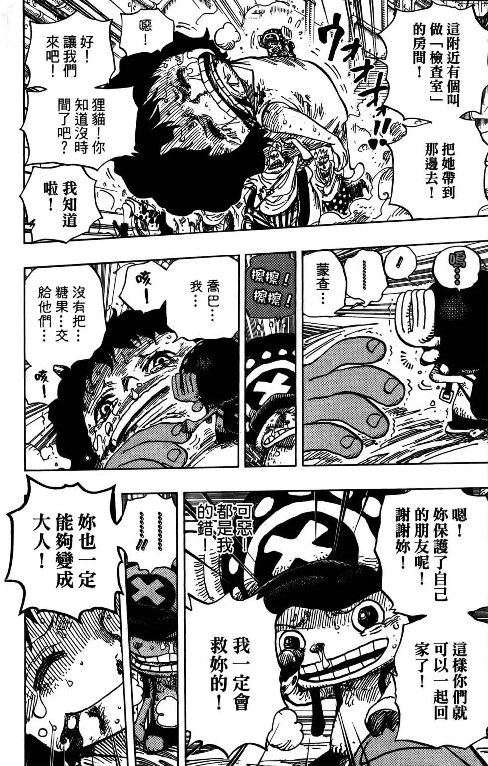 ONE PIECE航海王 - 第69卷(5/5) - 2