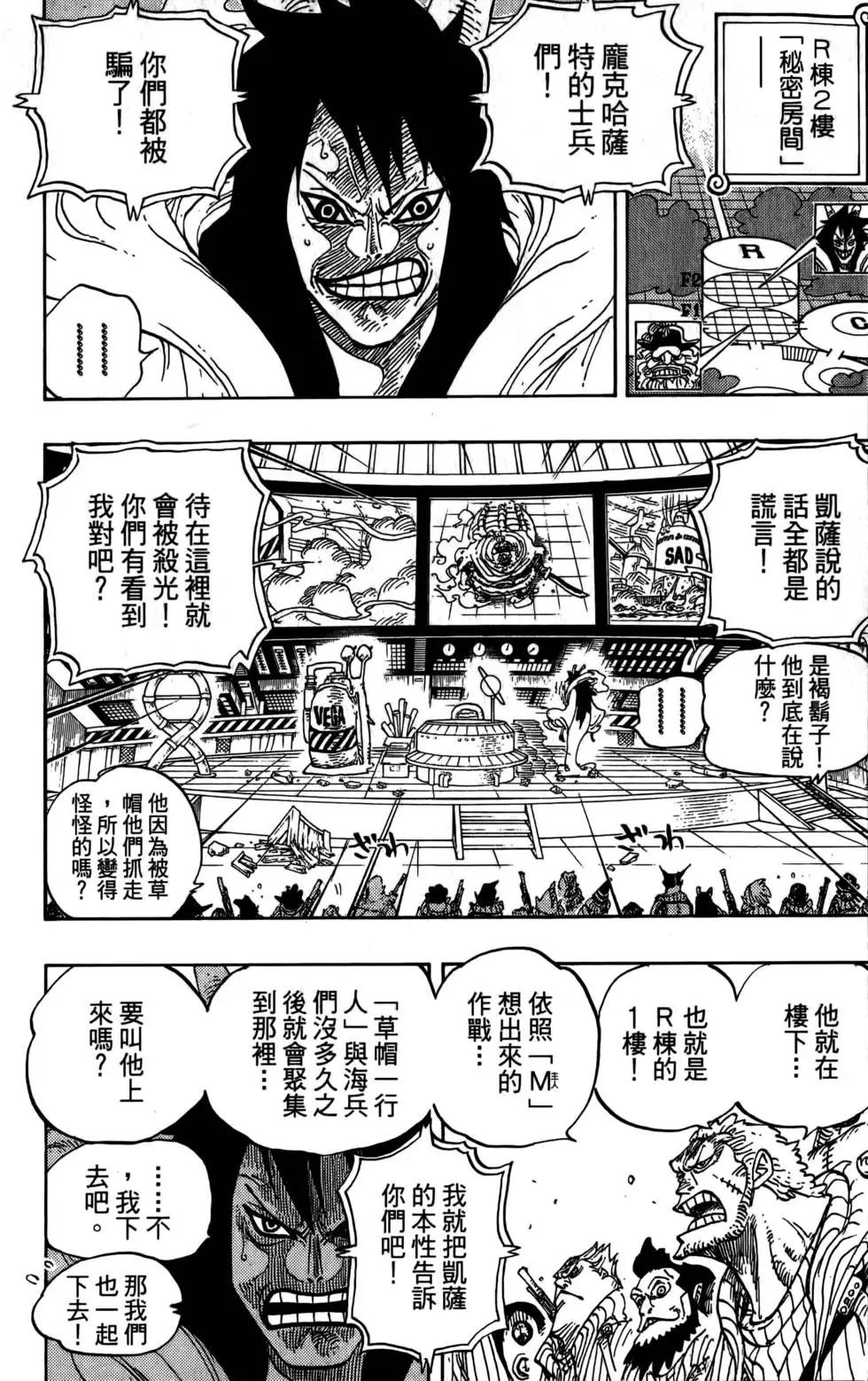 ONE PIECE航海王 - 第69卷(5/5) - 6