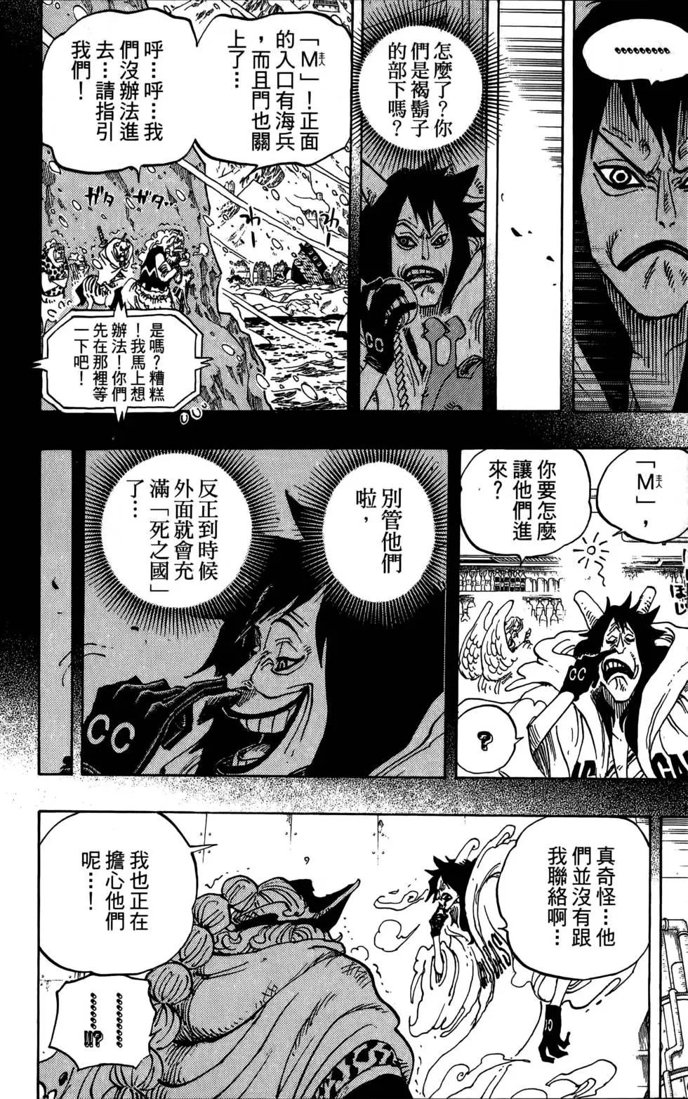 ONE PIECE航海王 - 第69卷(5/5) - 8