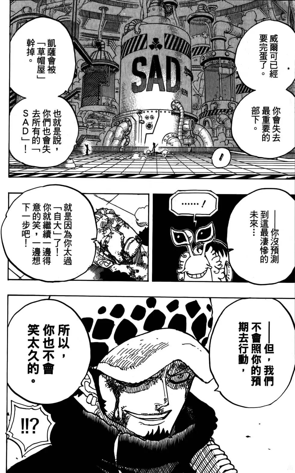 ONE PIECE航海王 - 第69卷(5/5) - 6