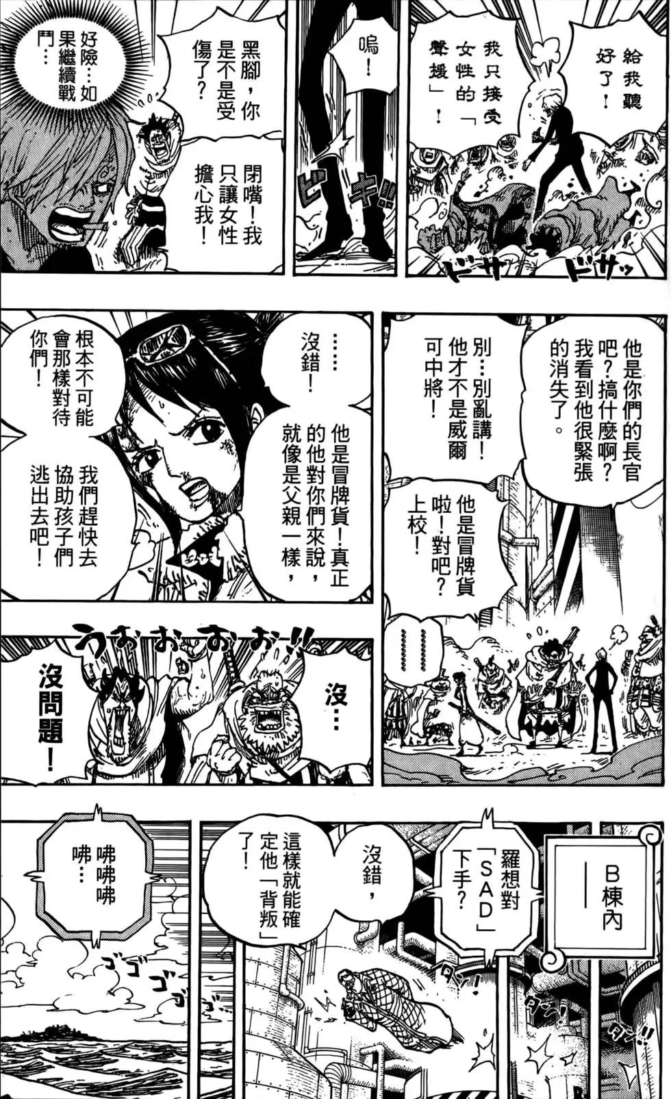 ONE PIECE航海王 - 第69卷(2/5) - 1