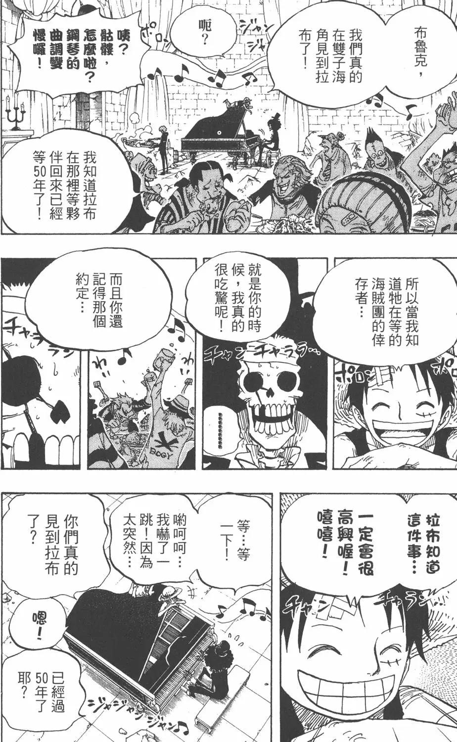 ONE PIECE航海王 - 第50卷(3/5) - 6