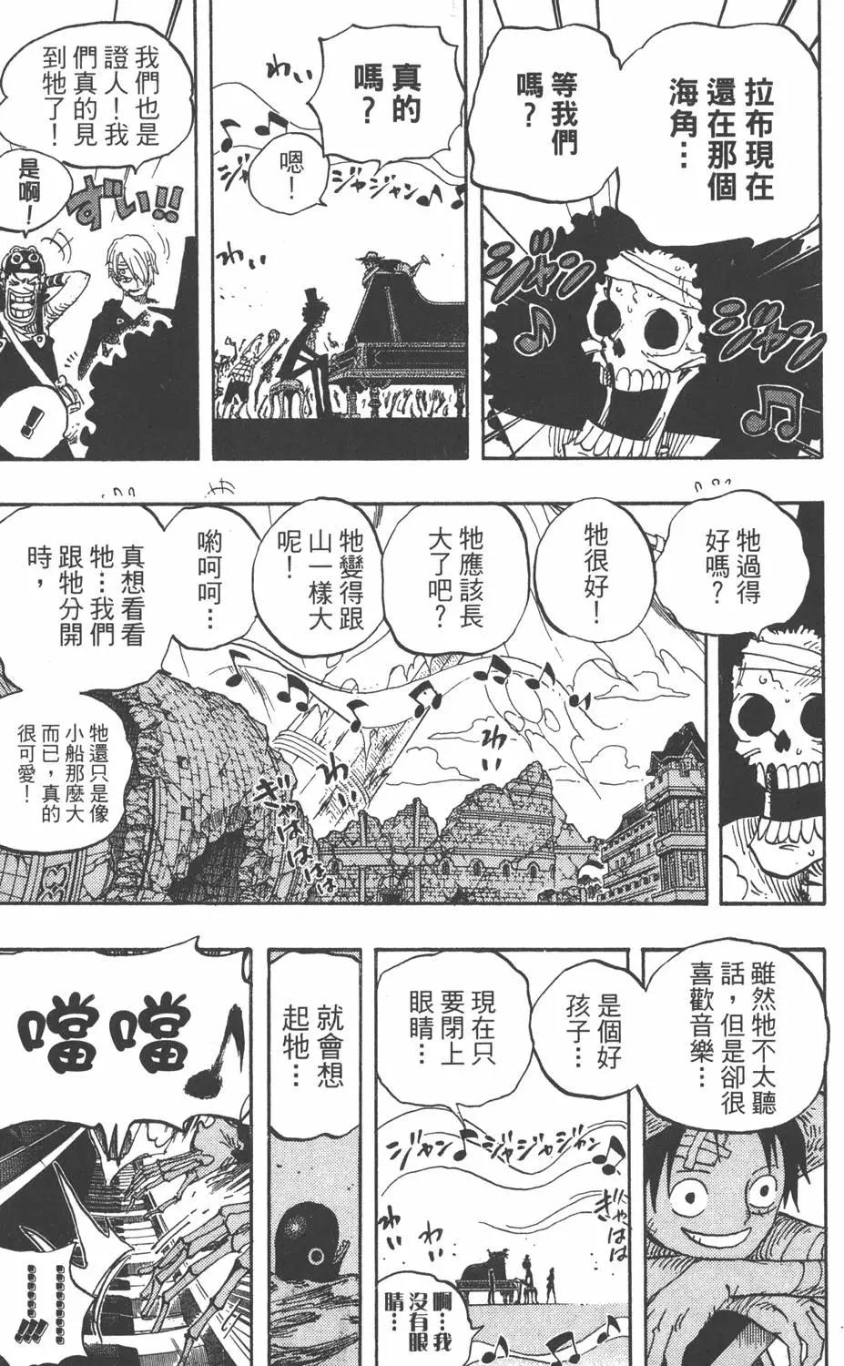 ONE PIECE航海王 - 第50卷(3/5) - 7