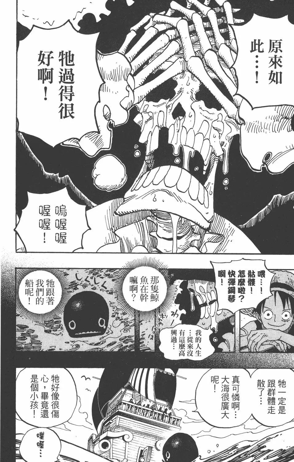 ONE PIECE航海王 - 第50卷(3/5) - 8