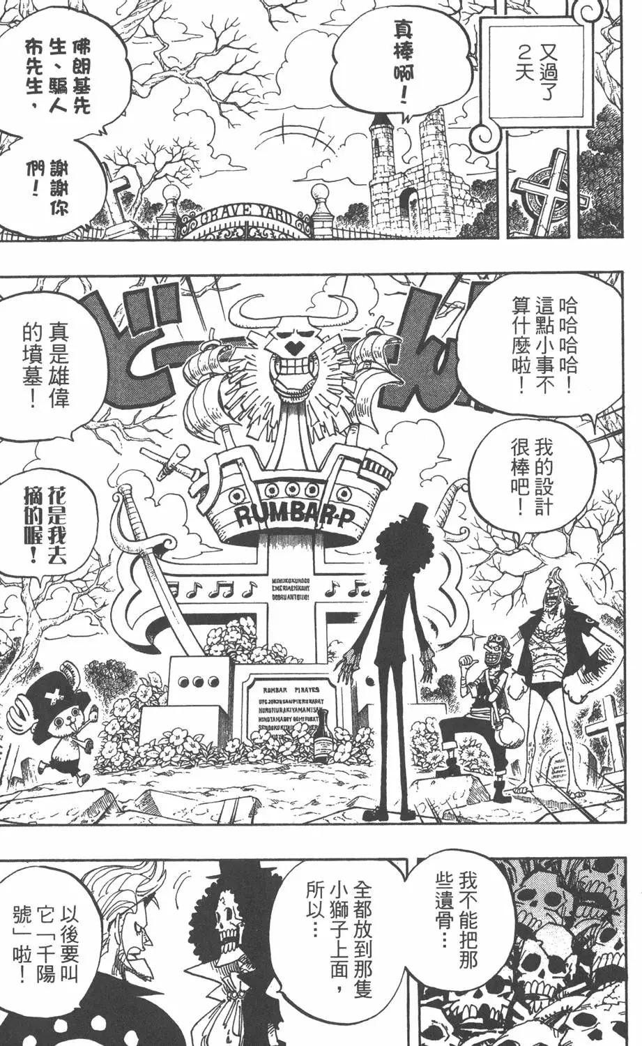 ONE PIECE航海王 - 第50卷(4/5) - 5