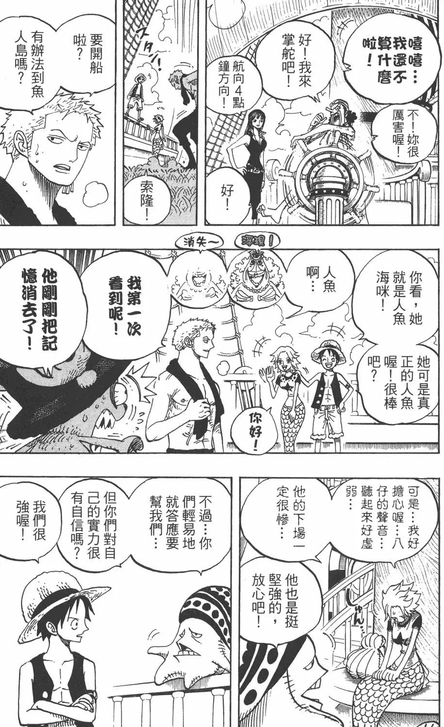 ONE PIECE航海王 - 第50卷(4/5) - 5