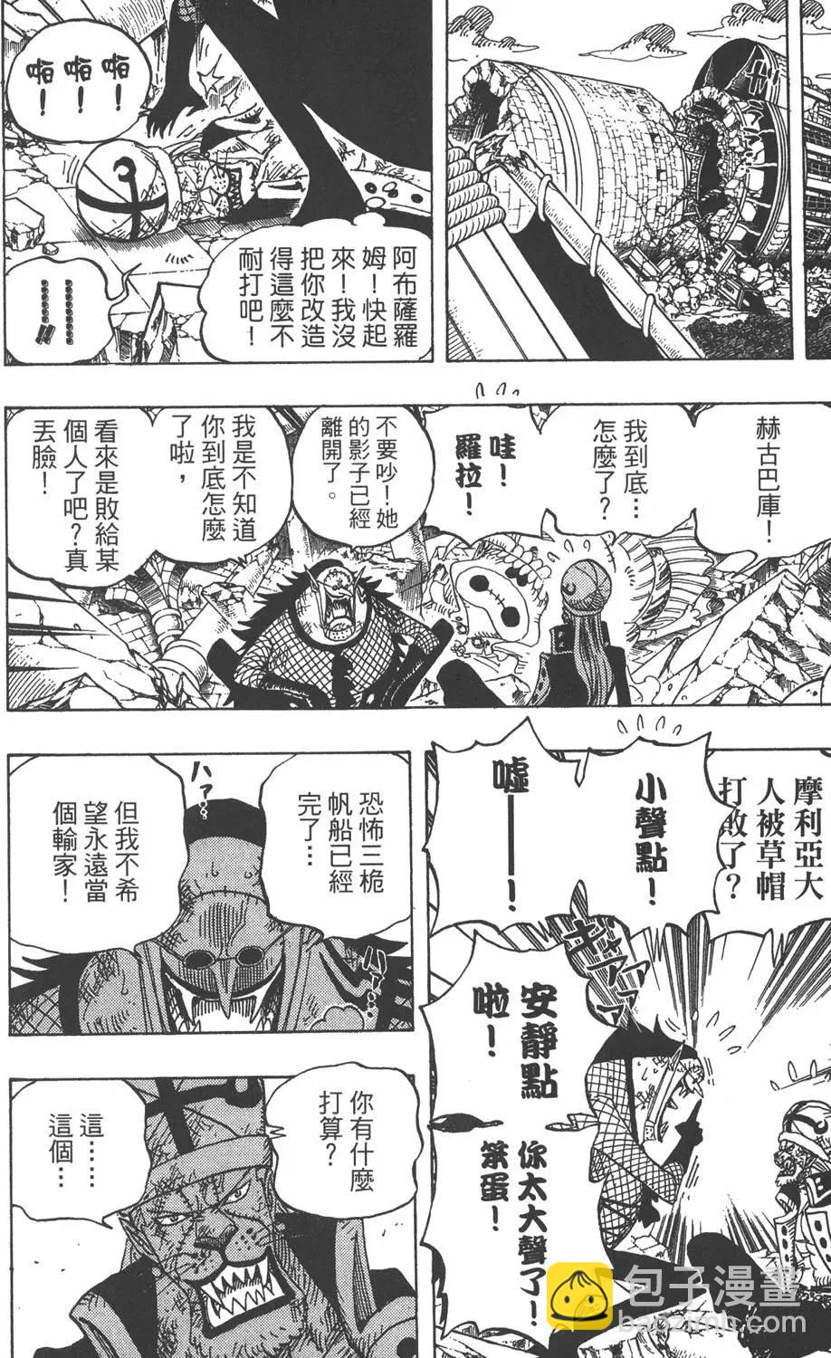 ONE PIECE航海王 - 第50卷(1/5) - 4