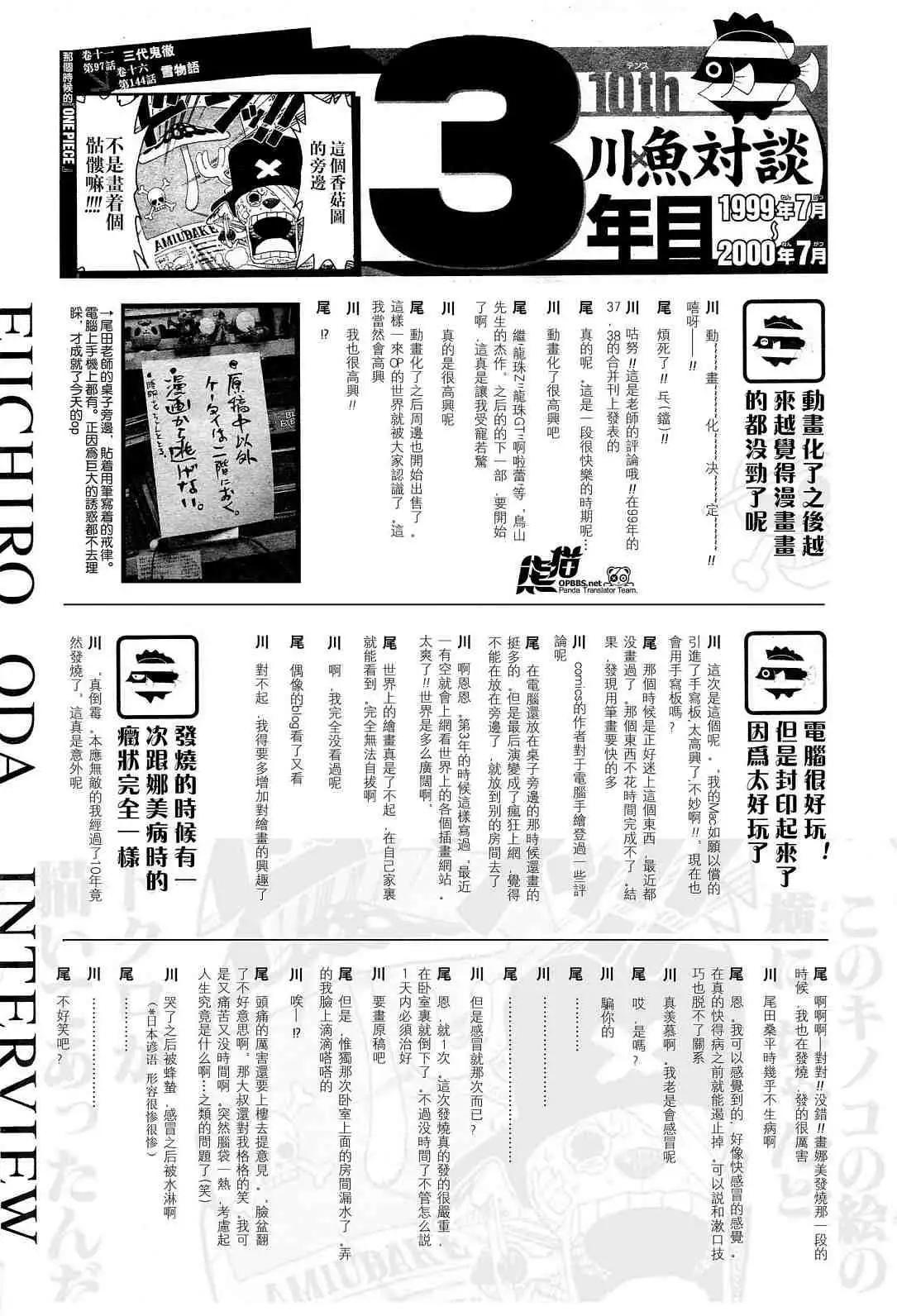 ONE PIECE航海王 - 海贼王10周年增刊完全版(1/2) - 3