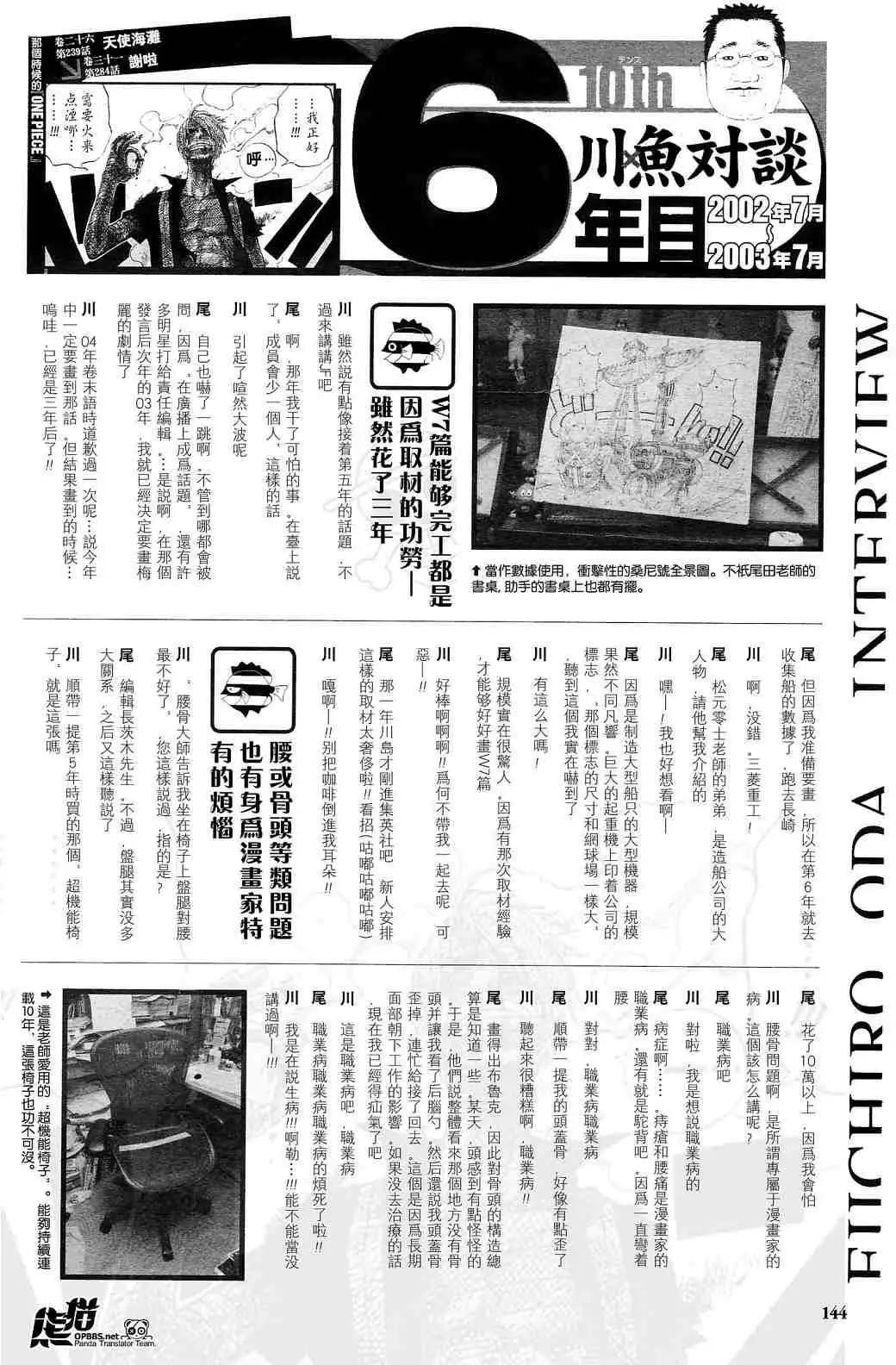 ONE PIECE航海王 - 海賊王10週年增刊完全版(1/2) - 8