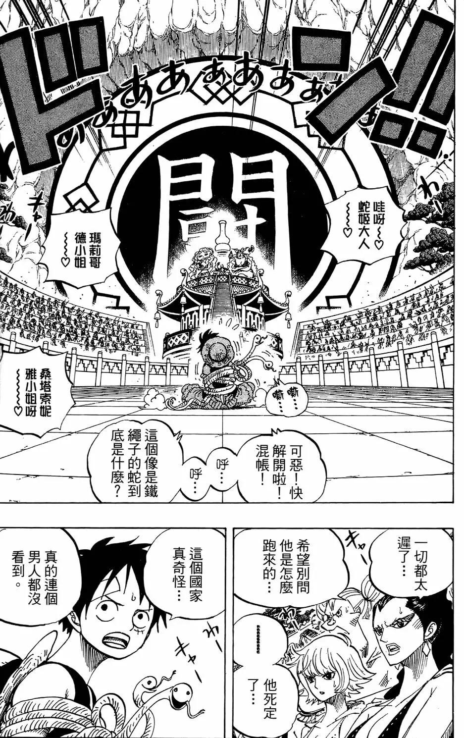 ONE PIECE航海王 - 第53卷(3/5) - 5