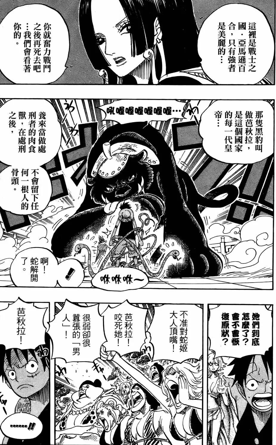 ONE PIECE航海王 - 第53卷(3/5) - 3