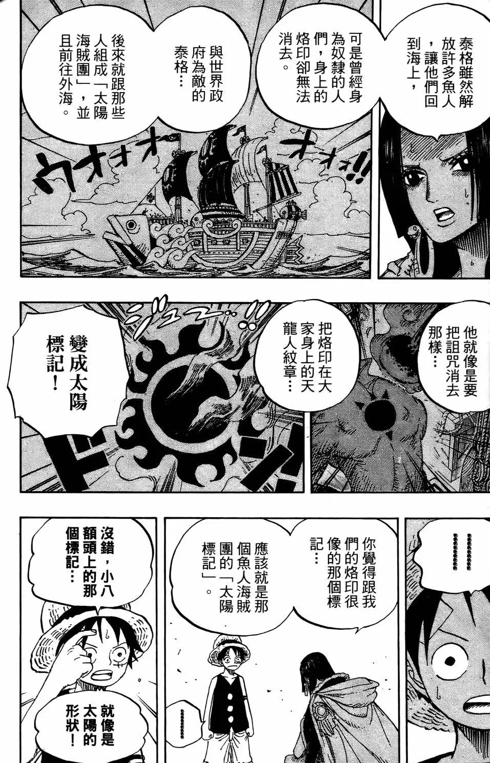 ONE PIECE航海王 - 第53卷(4/5) - 6