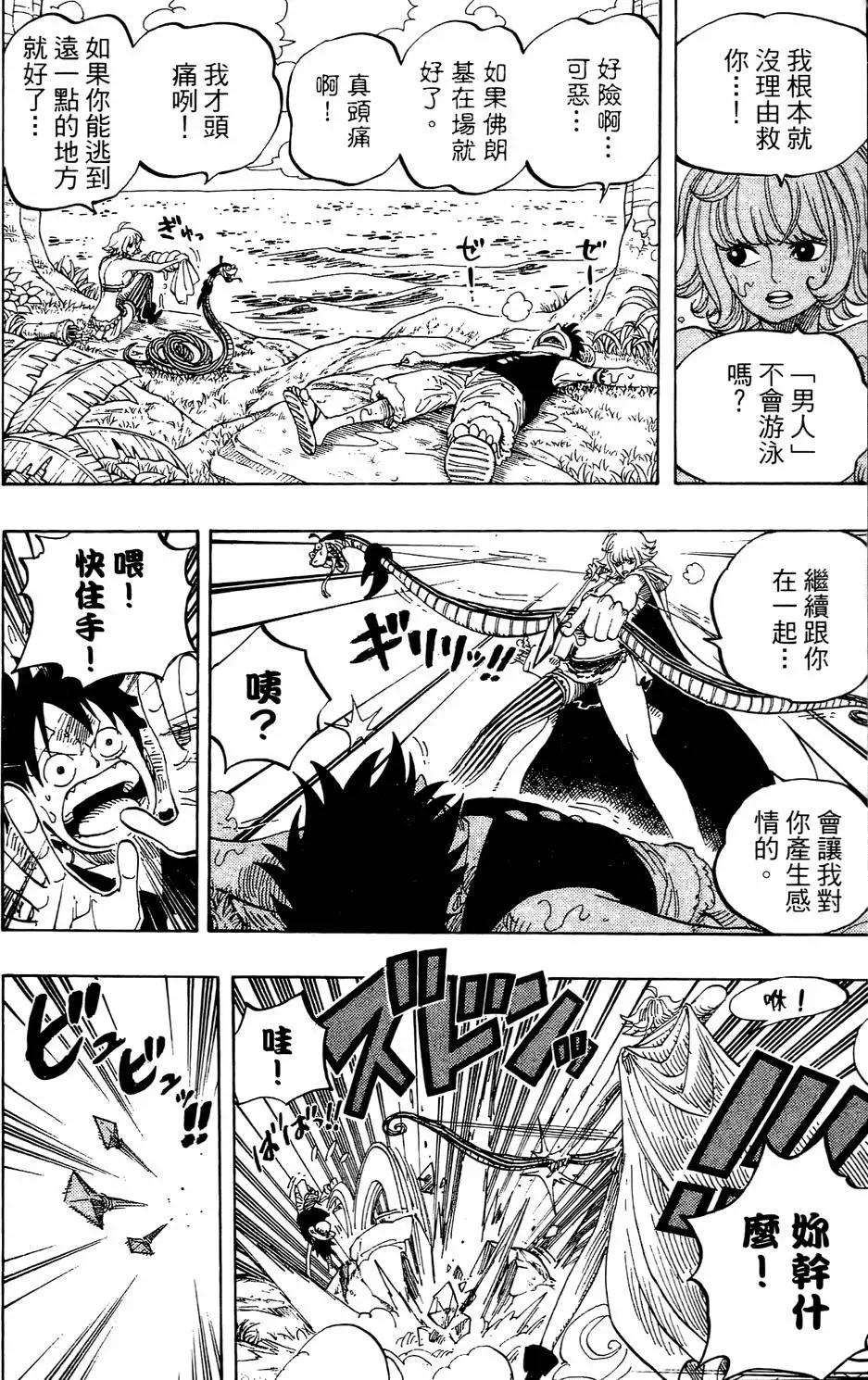 ONE PIECE航海王 - 第53卷(2/5) - 7