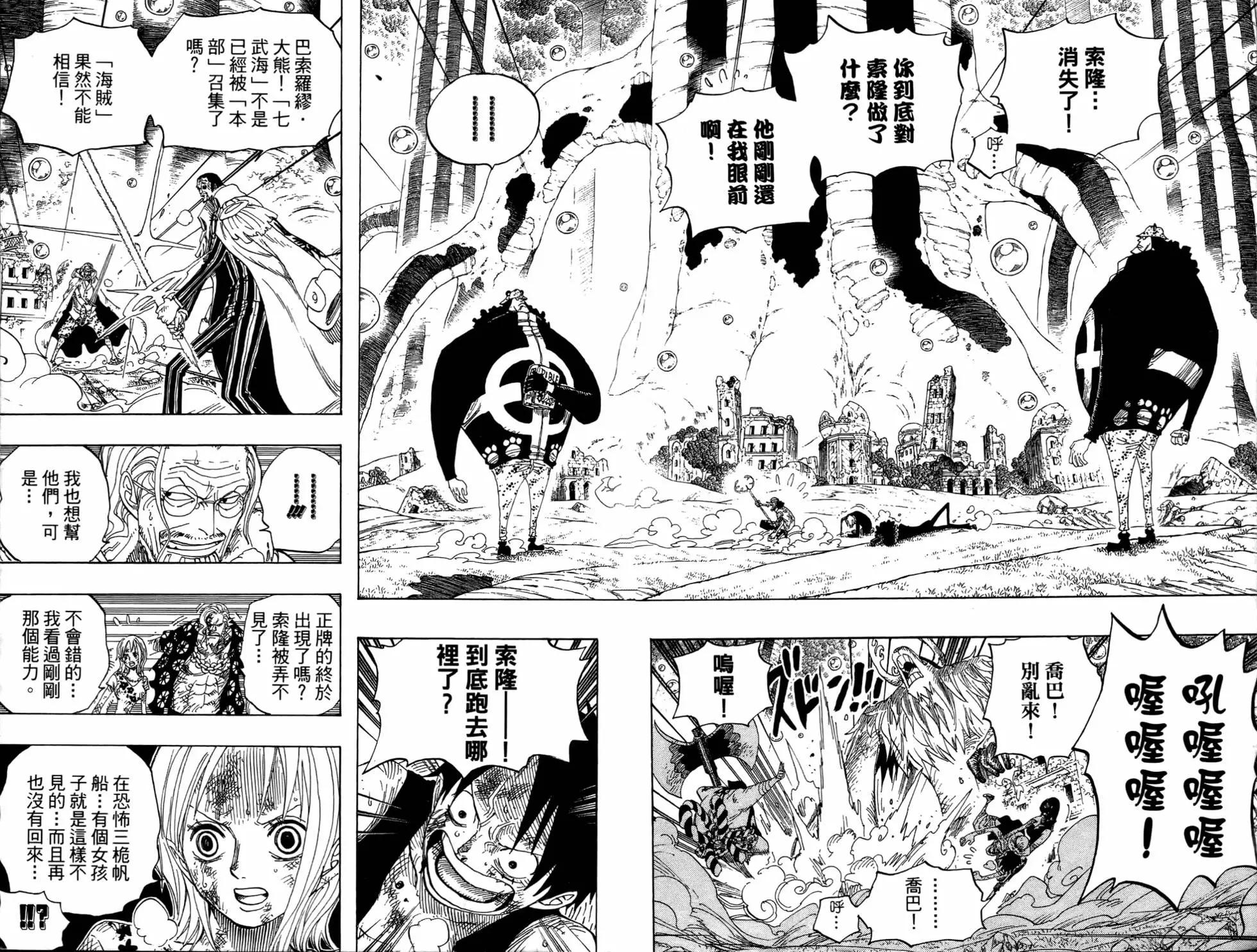 ONE PIECE航海王 - 第53卷(1/5) - 7